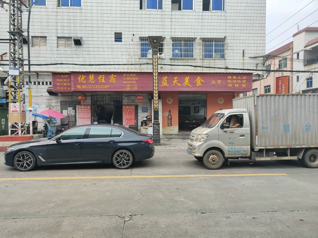蓝天美食