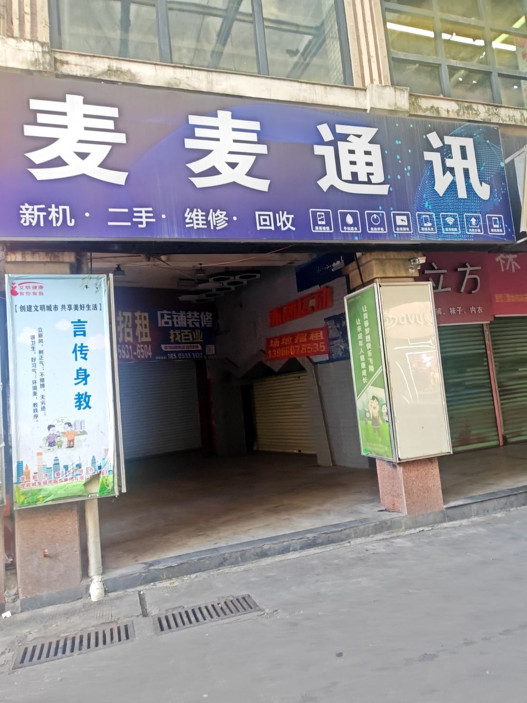 麦麦通讯