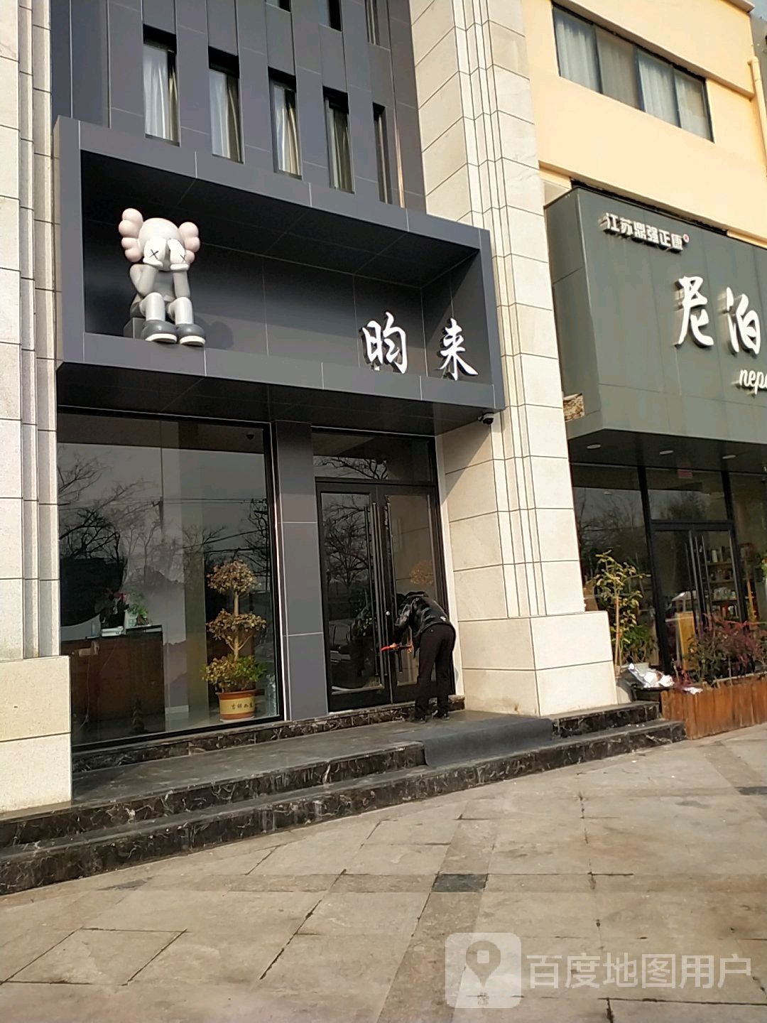 昀来