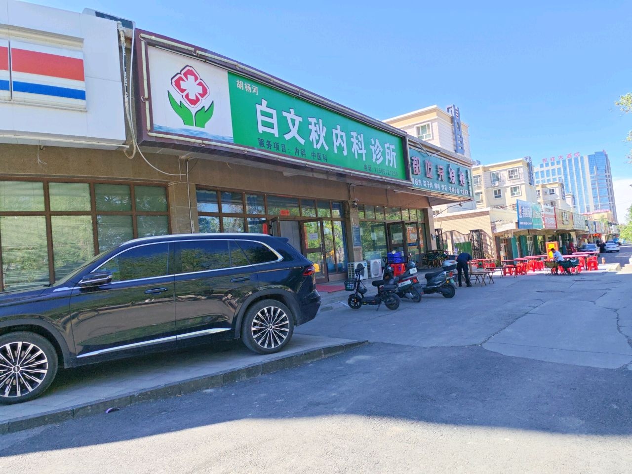胡杨河白文秋内科诊所