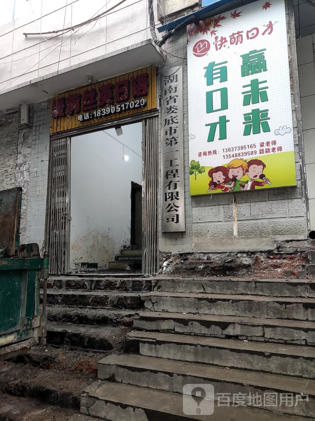 快萌口才文化艺术培训学校