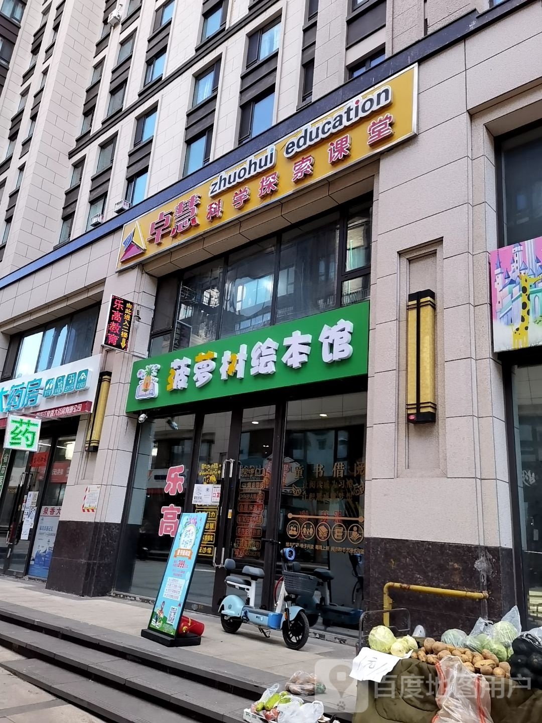 菠萝树绘本馆(置信·澜悦东方店)