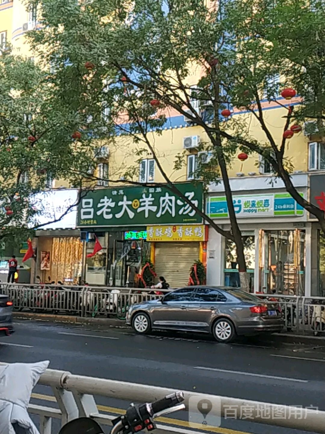 悦来悦喜(商城路店)