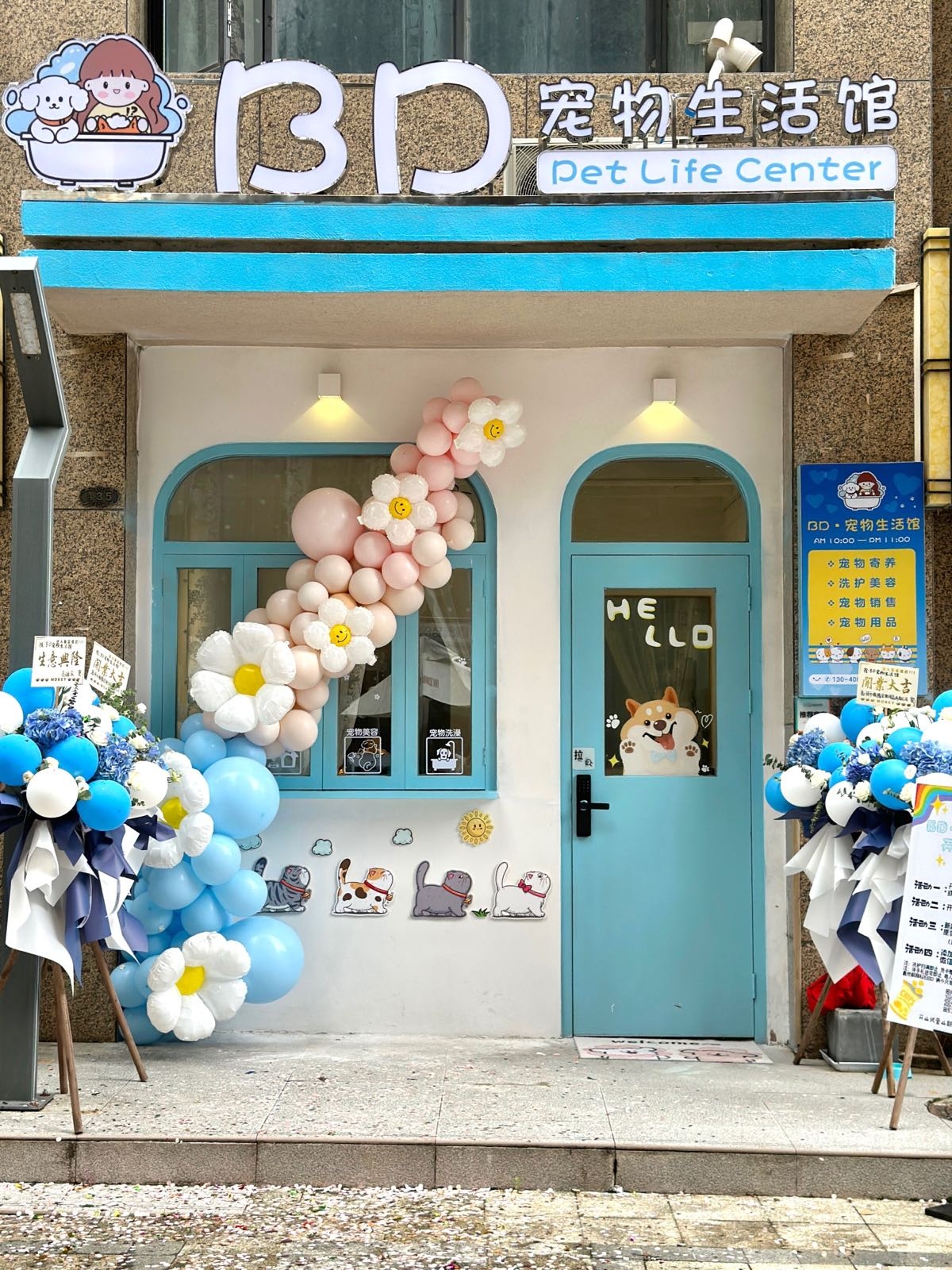 BD宠物生活馆(东维亚皇室一号店)