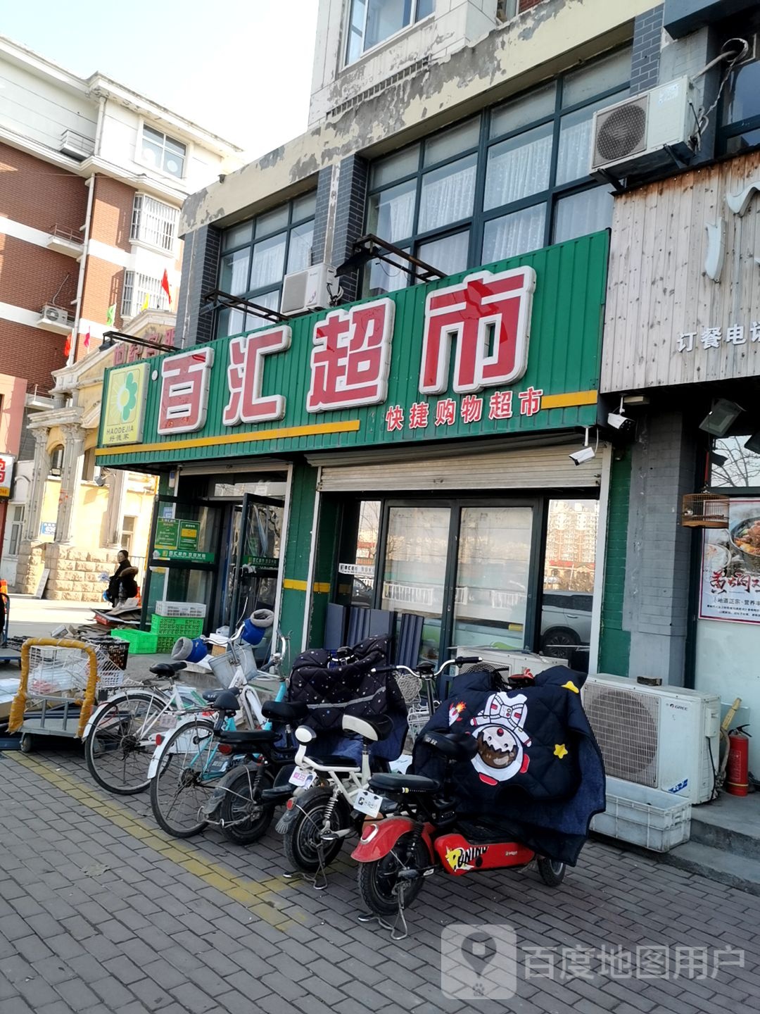 百惠超市(凤凰路店)