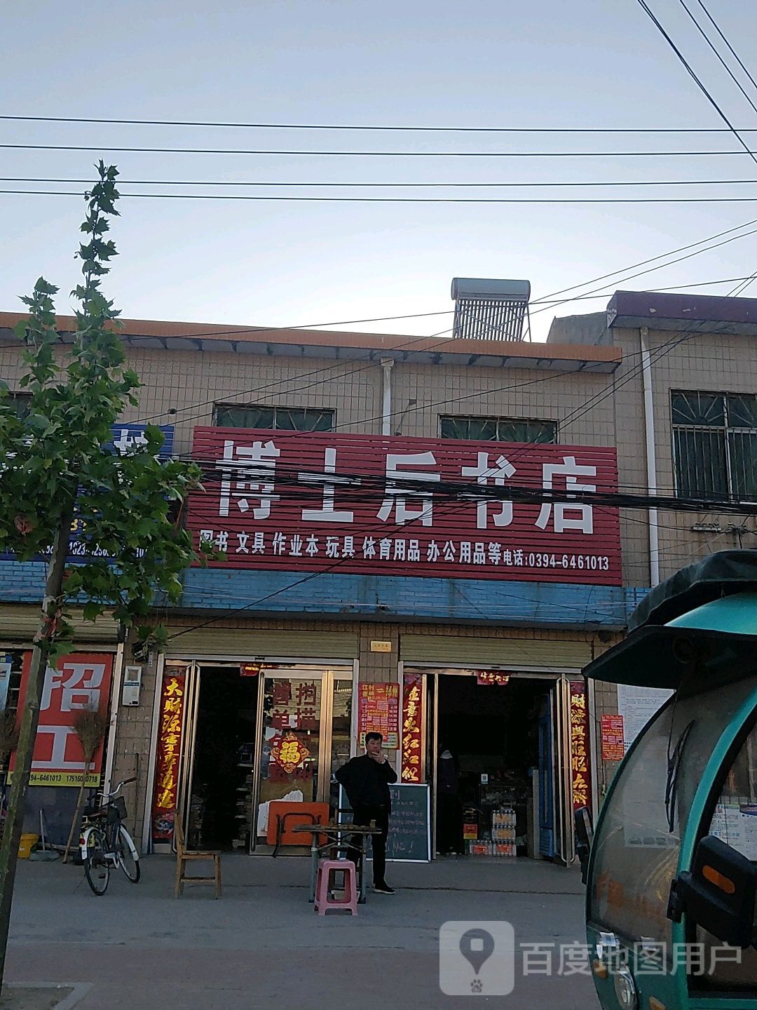 博士后书店