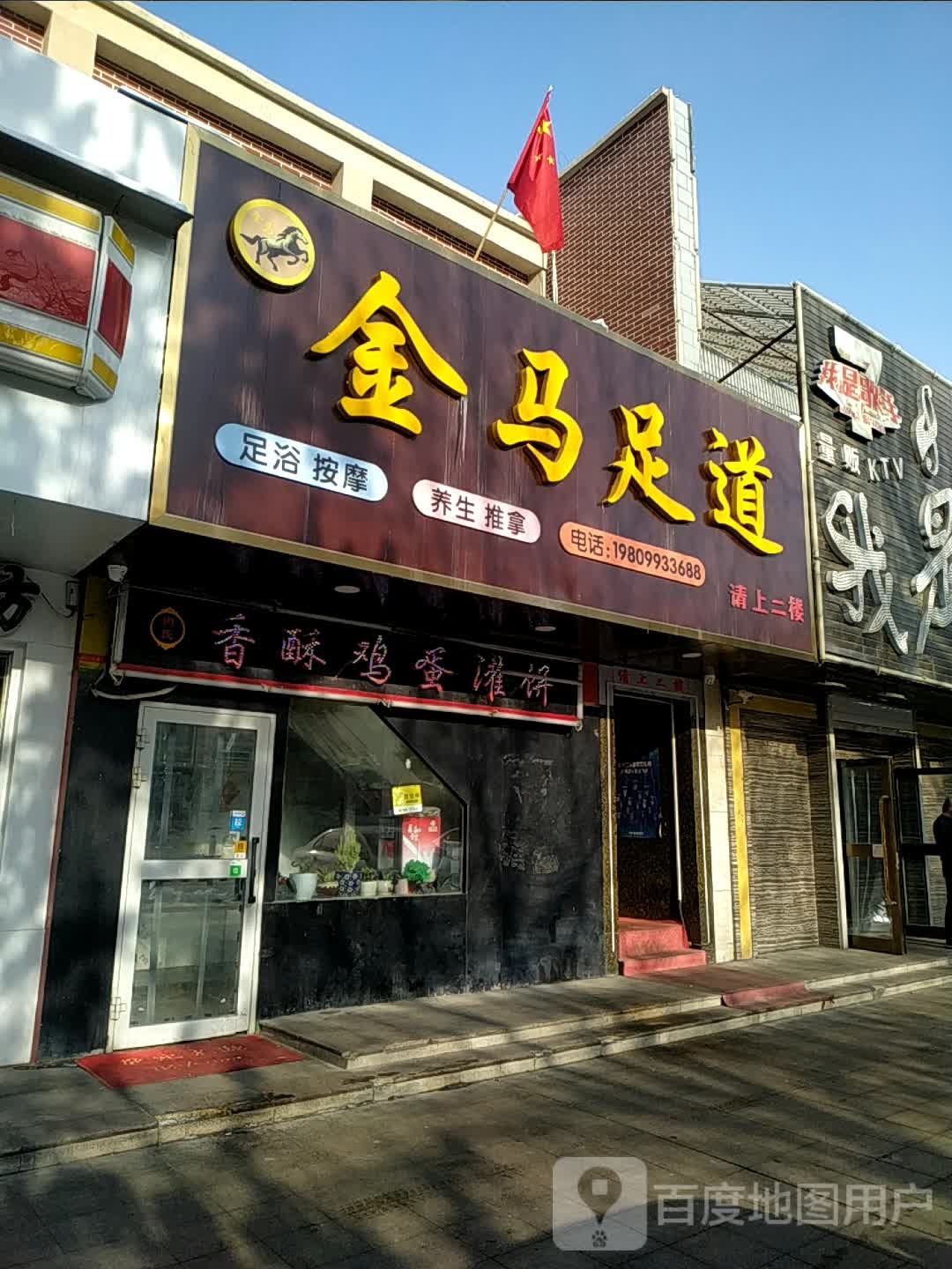 金马足dao