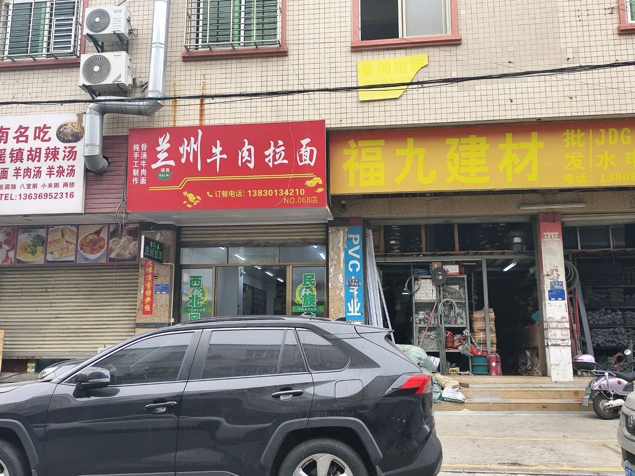 清真兰州牛肉拉面(永德路店)