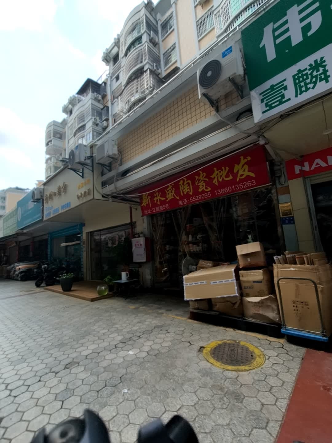 新永盛陶瓷批发(国宝新城店)