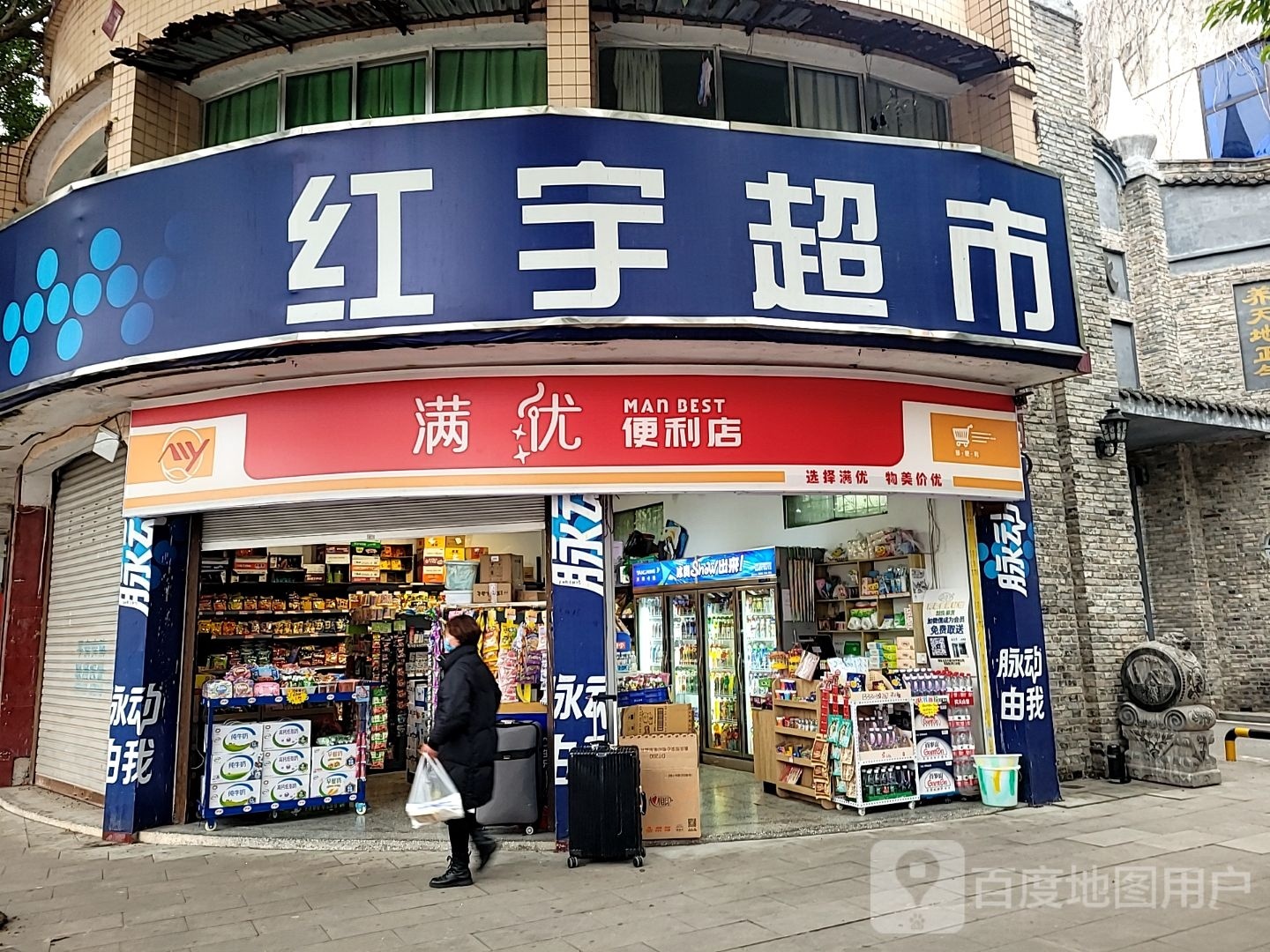 满优时便利店