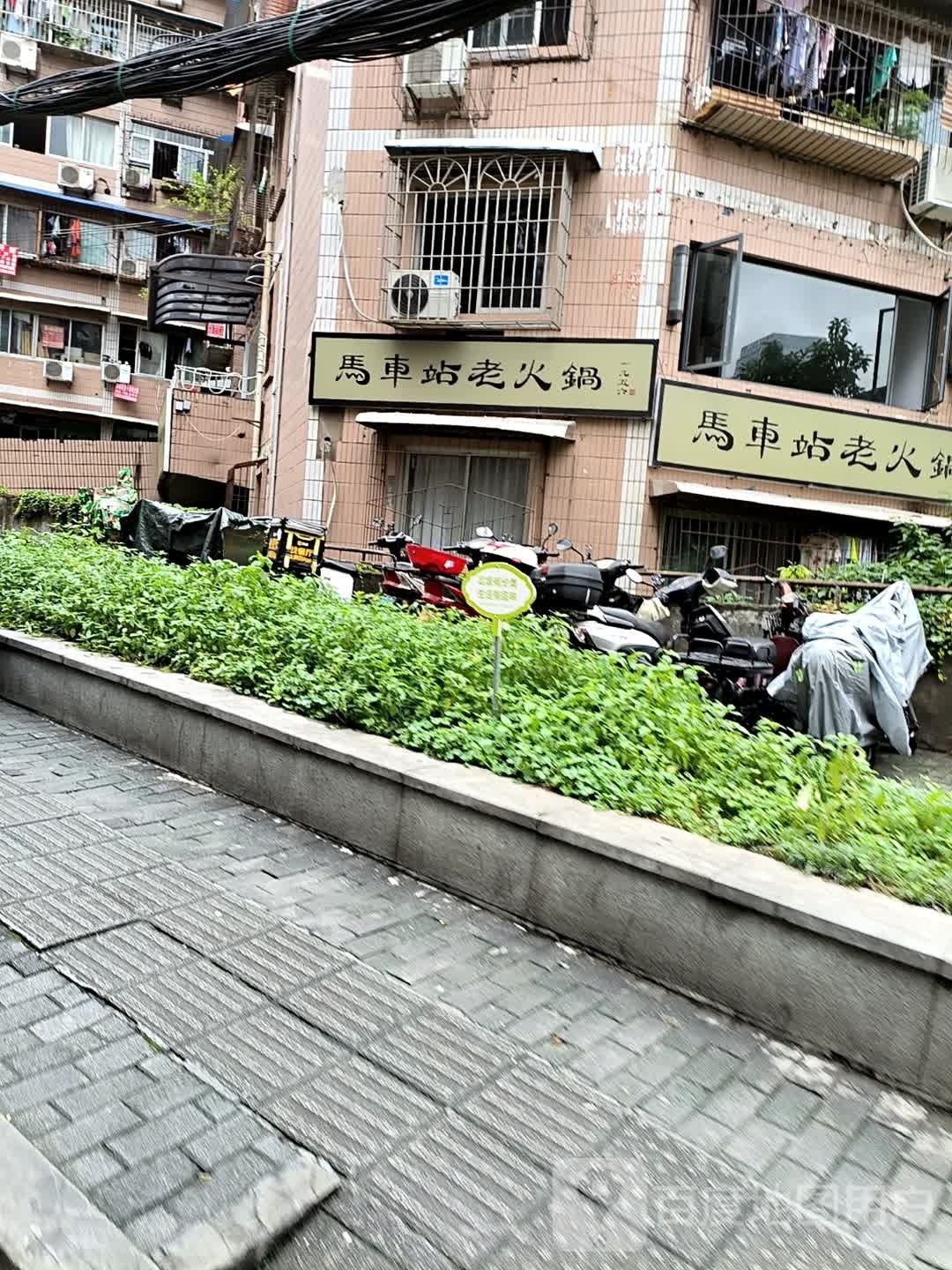 白像街老火锅(重庆市江北区旗舰店)