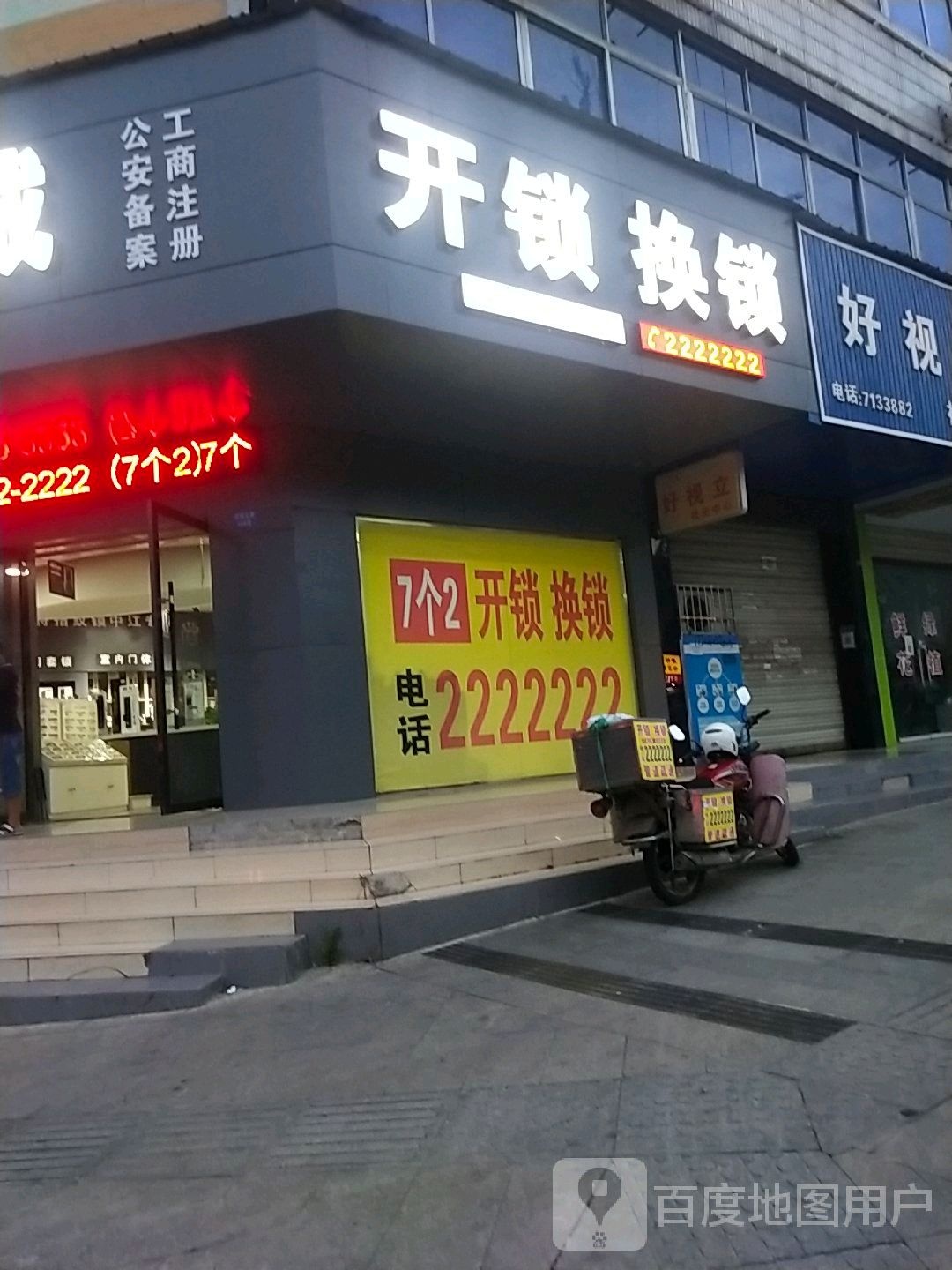 开锁换锁