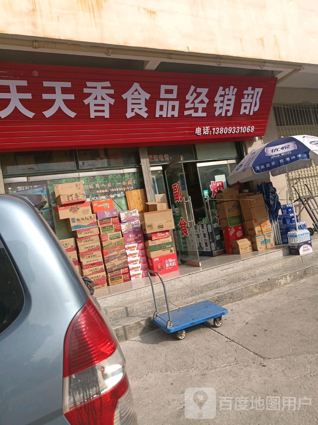 平凉天天香食品经销部