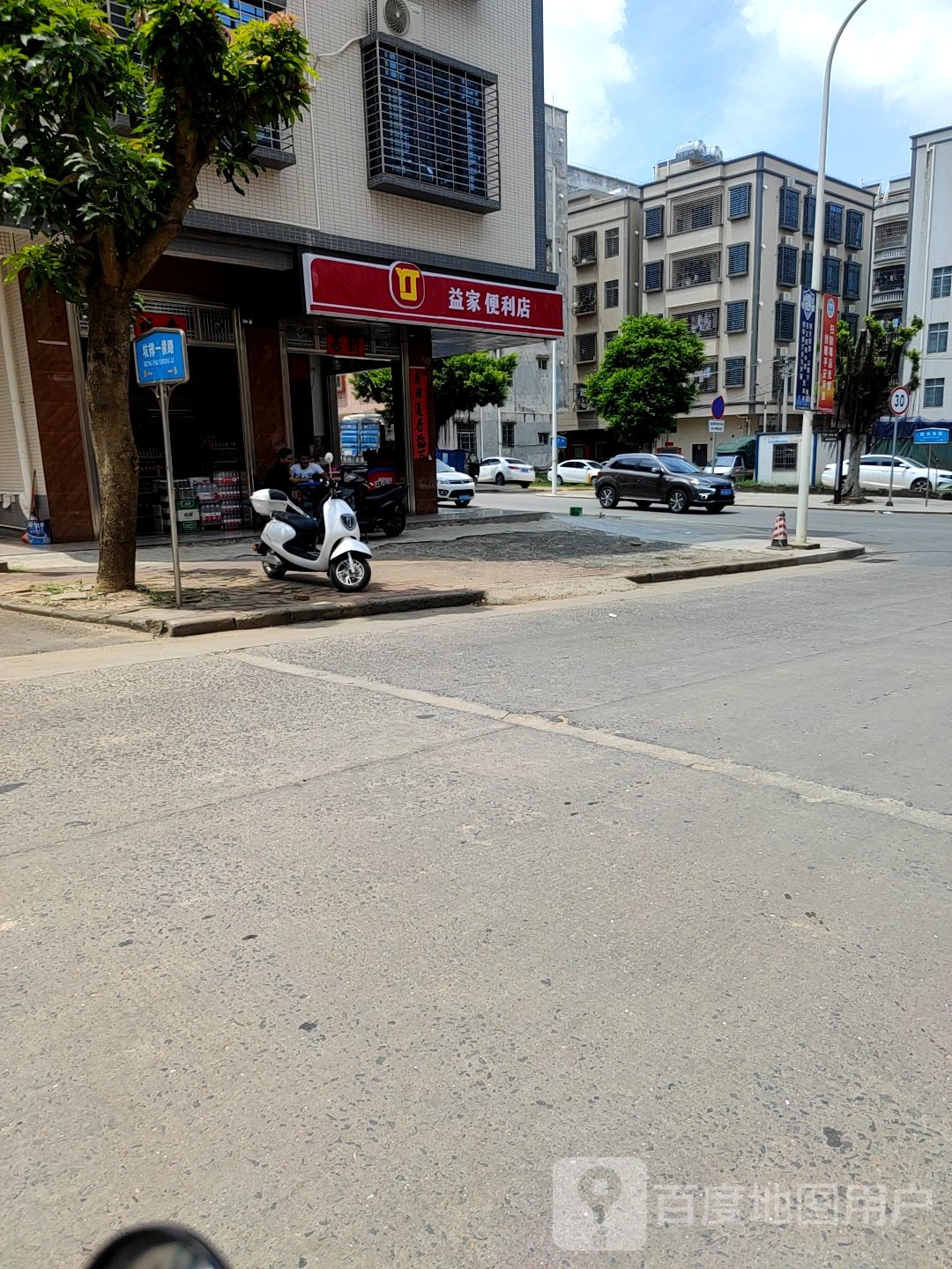 益家便利店(民乐东街店)
