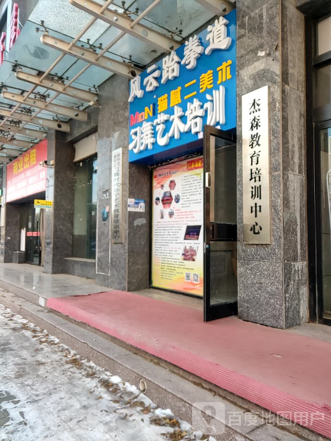 风云武跆道(长安南路店)