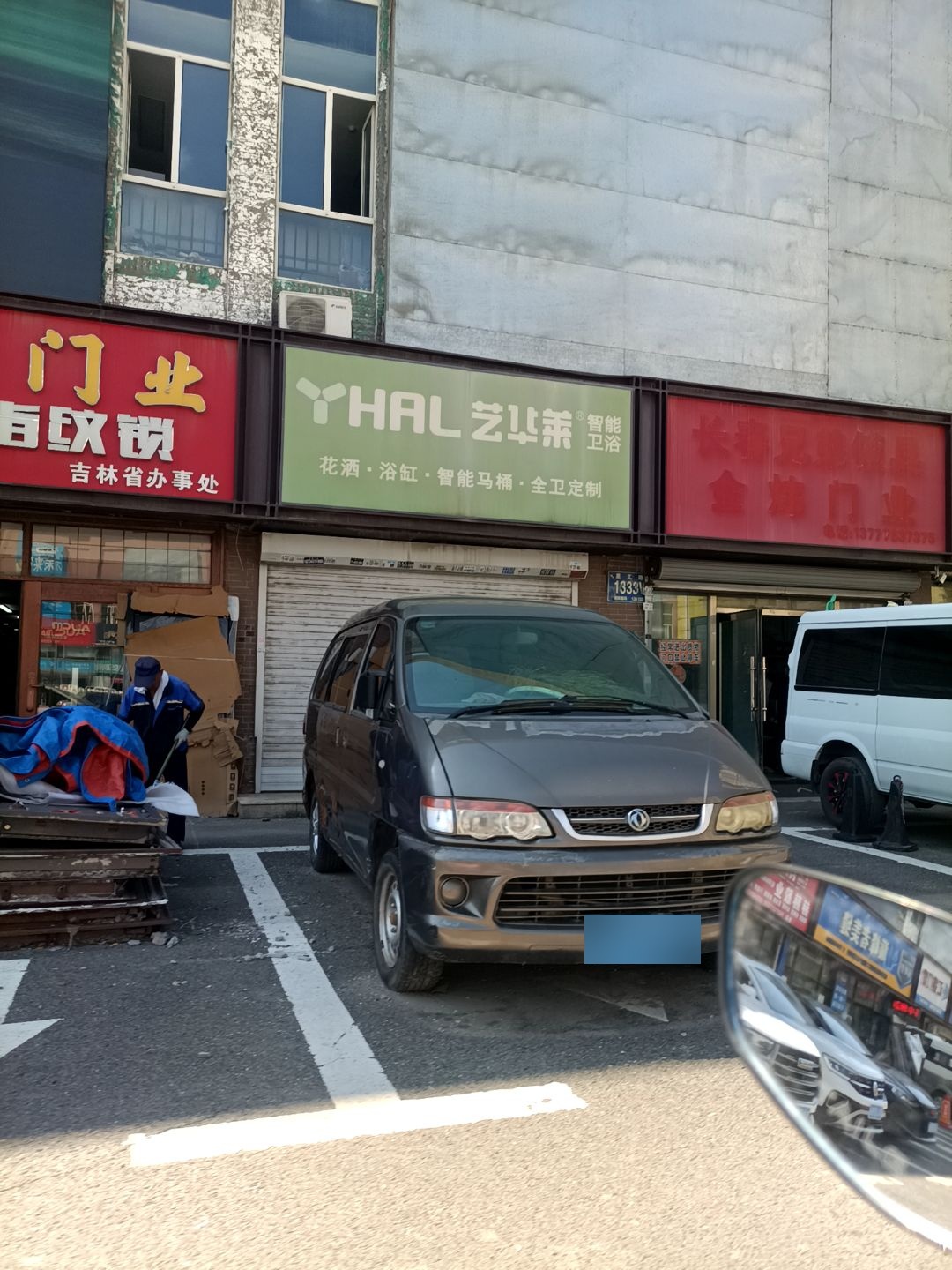 艺华莱卫浴(香江家居店)
