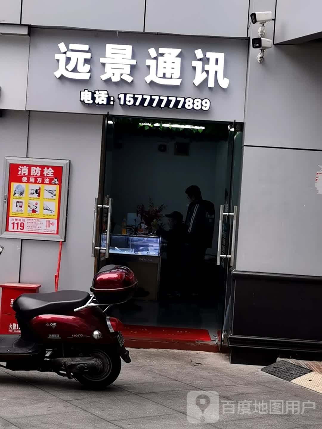 远景通讯(雄泰荟商业广场店)