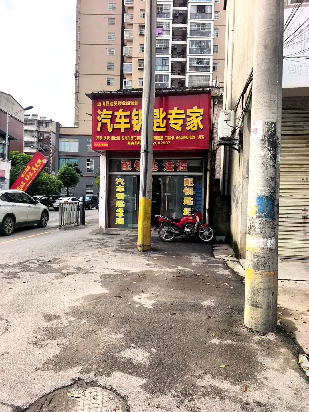 通山县建昊锁业