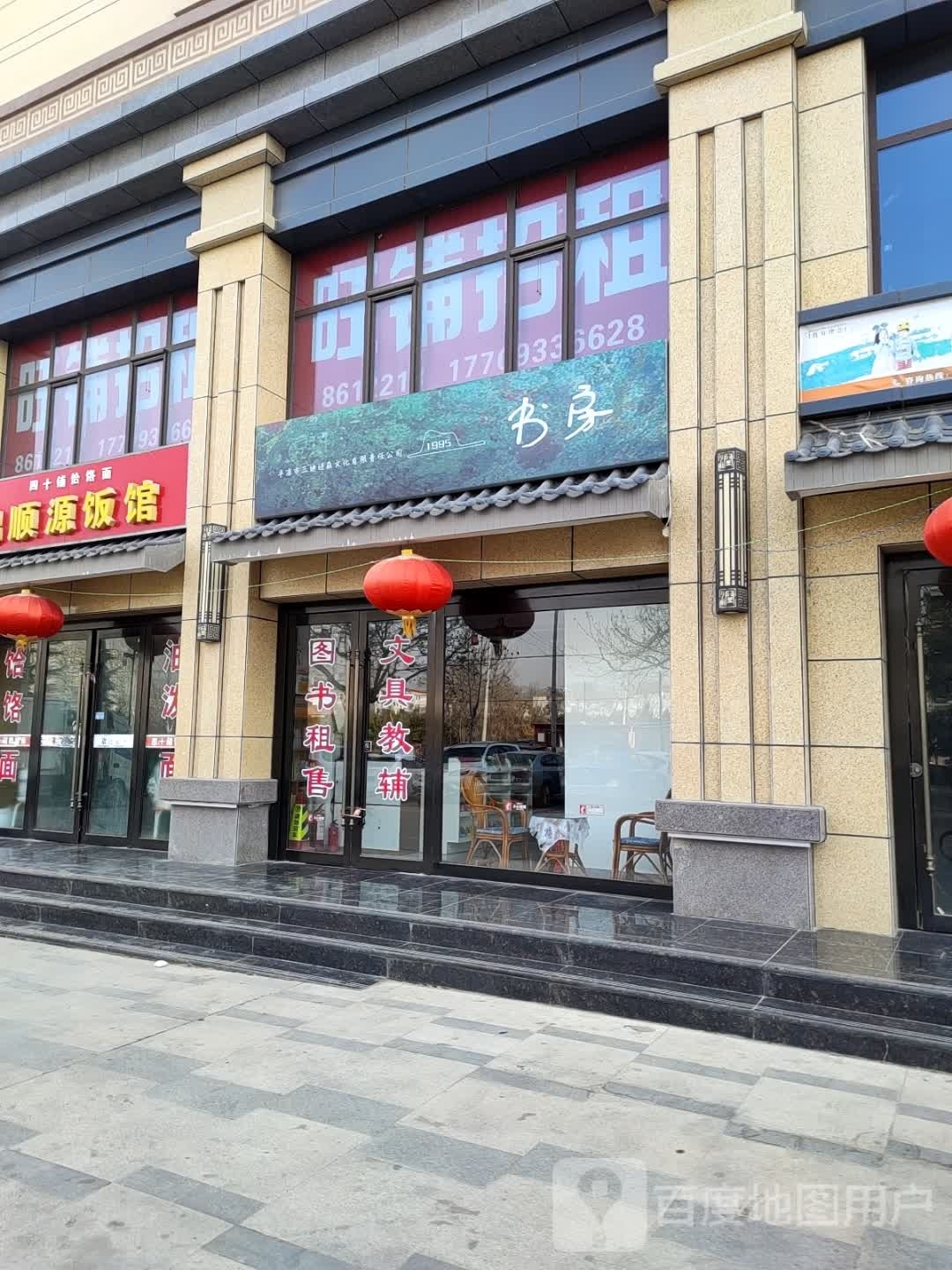 平凉市三迪迈森文化有限责公公司书房