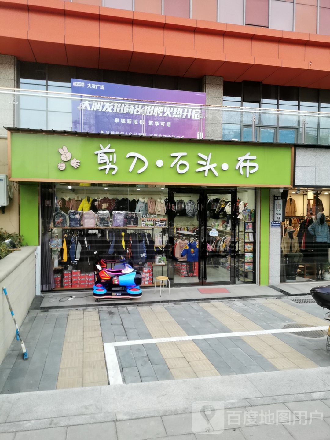 剪刀石头布(民安巷店)
