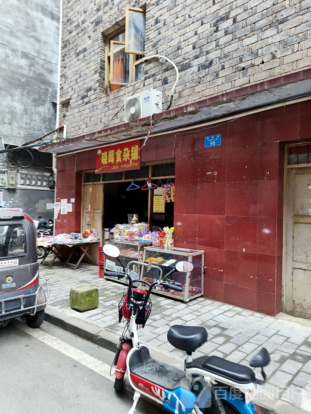 晓晖食杂铺