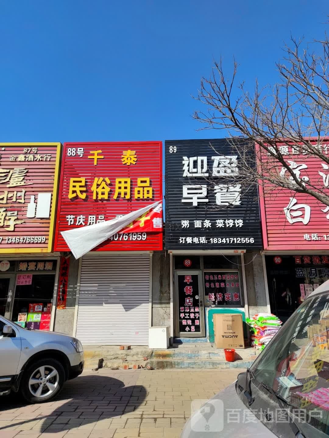 迎盈早茶