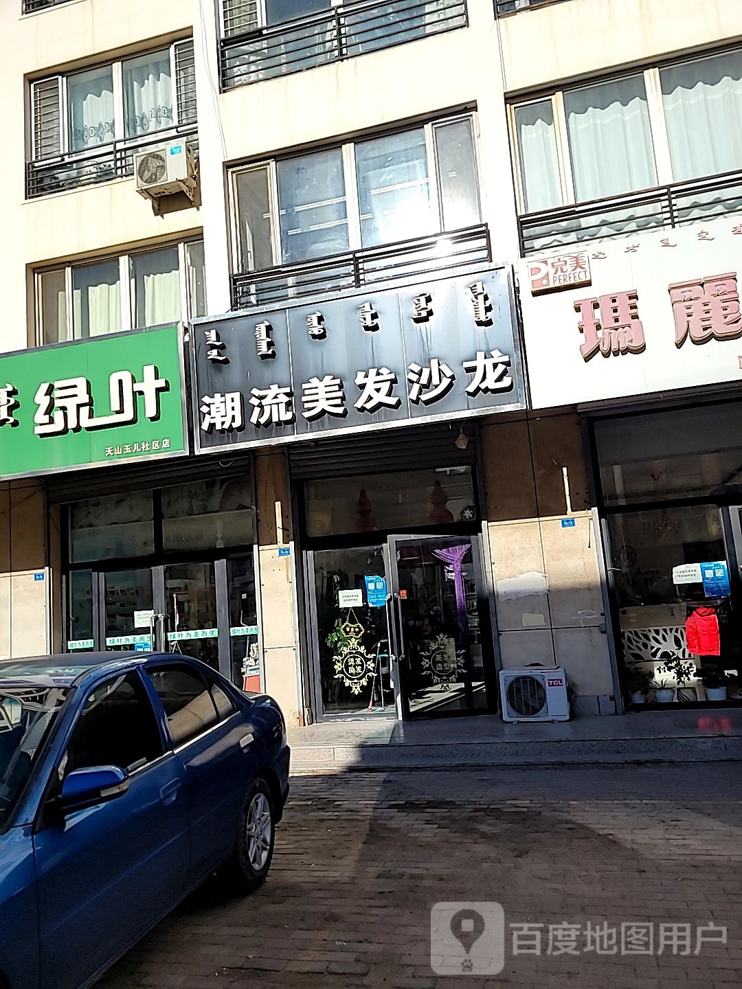 流国际美发沙龙