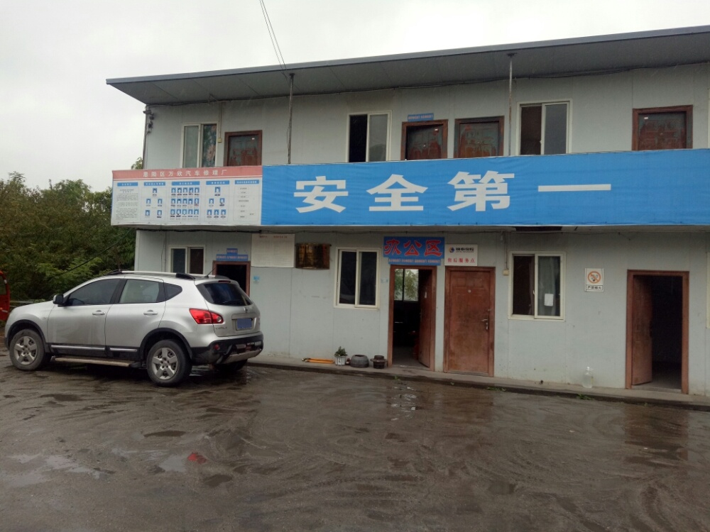 巴中恩阳万欣汽车修理个