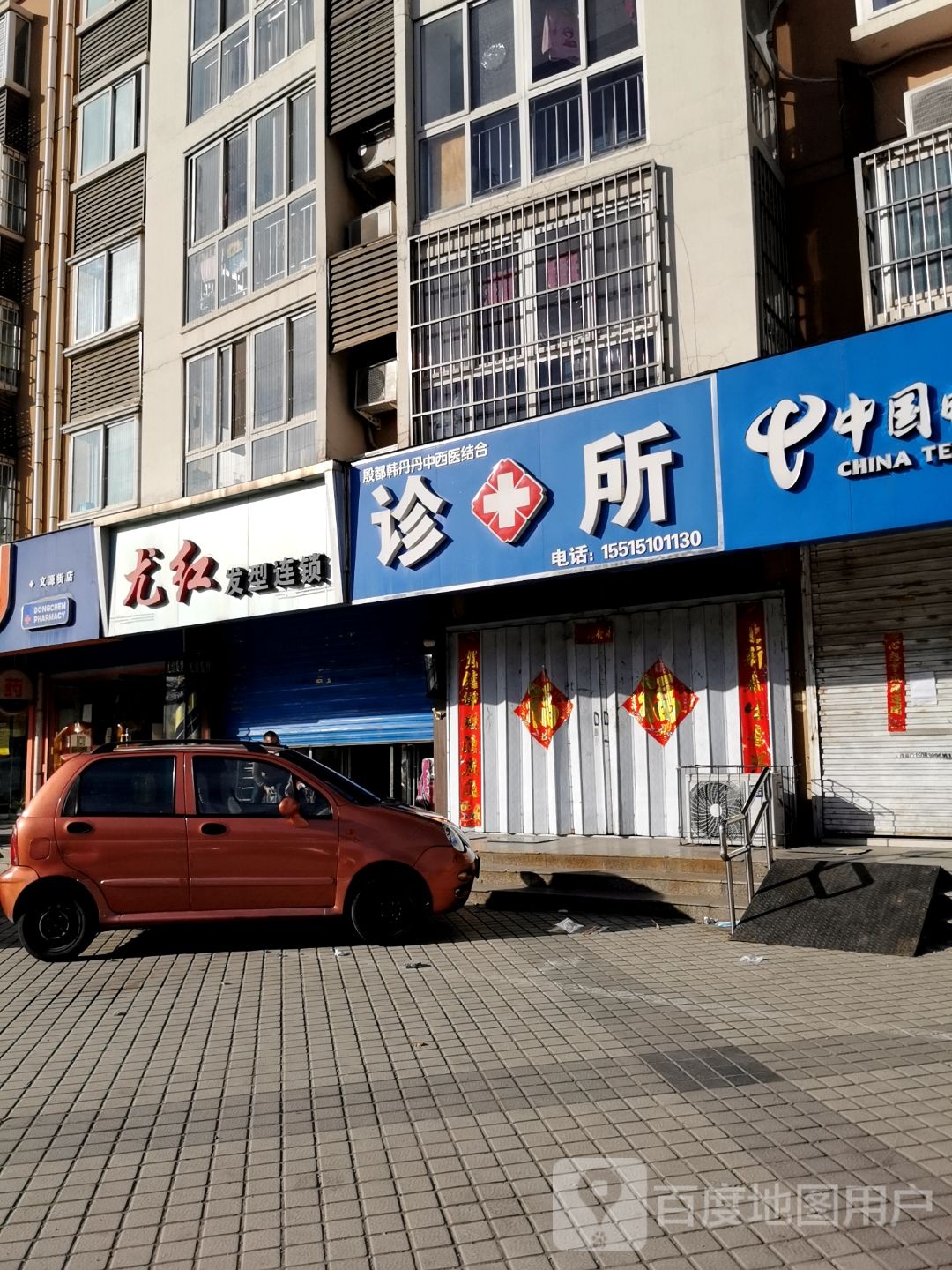 尤红发兴连锁(文源街店)