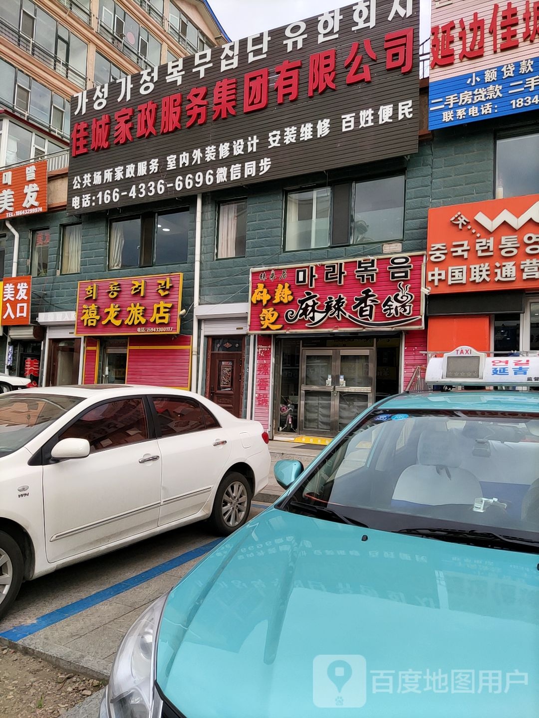 禧旅店