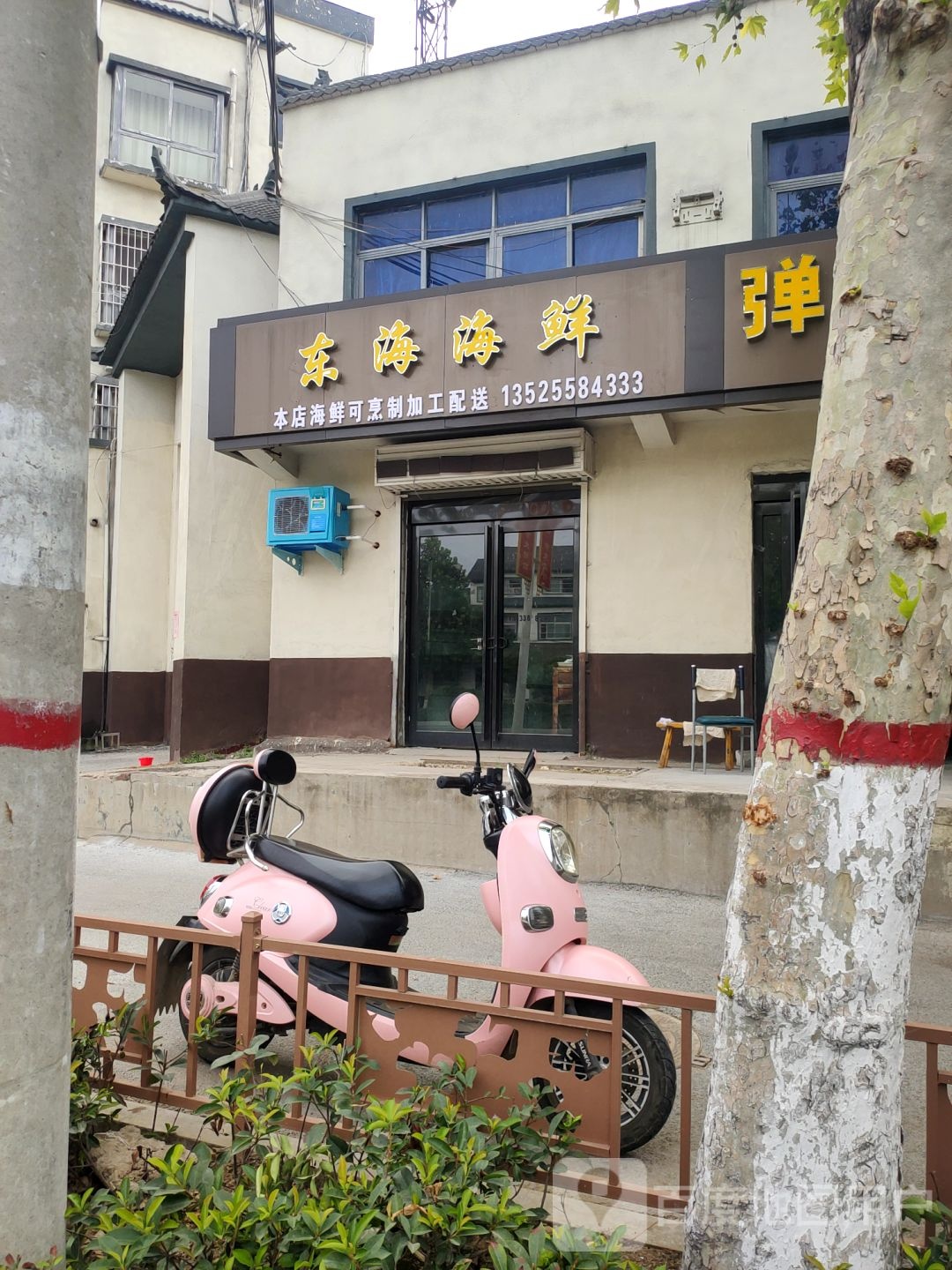 新郑市东海海鲜(郑新路店)