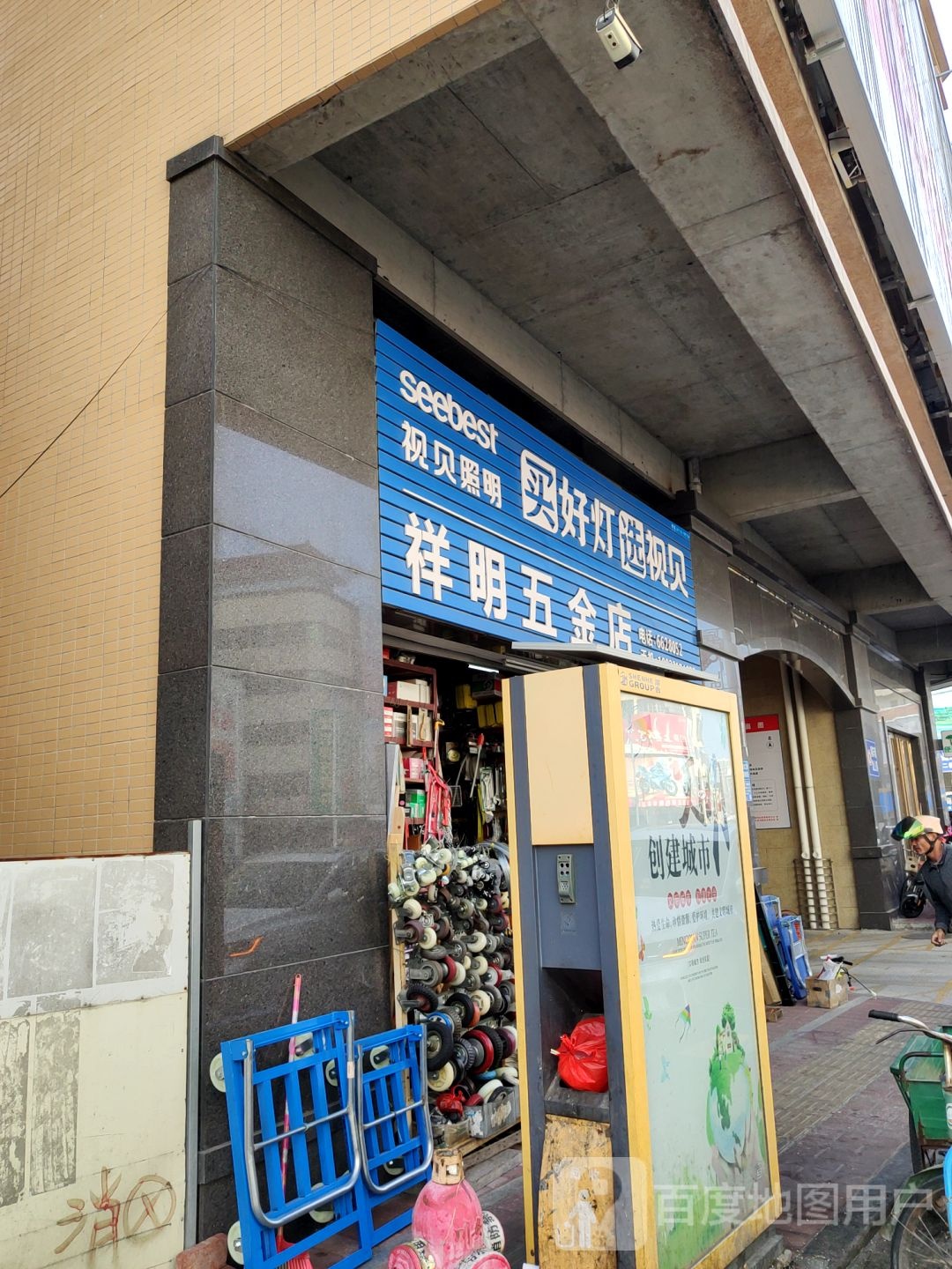 祥明五金店