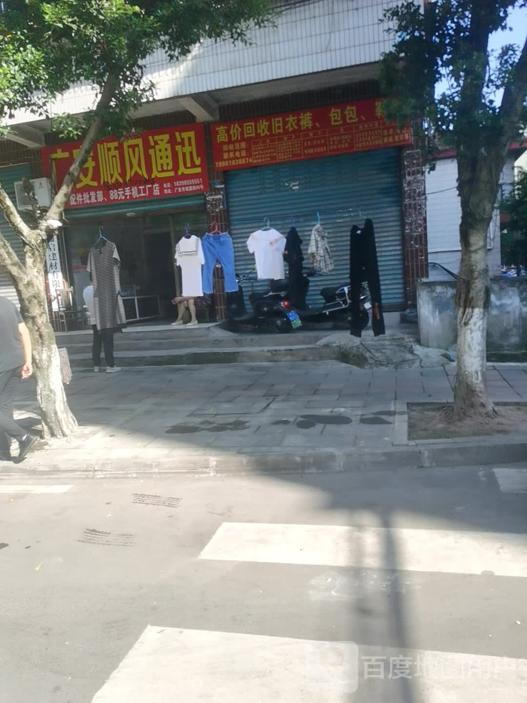 广安顺风通讯(桔园街店)