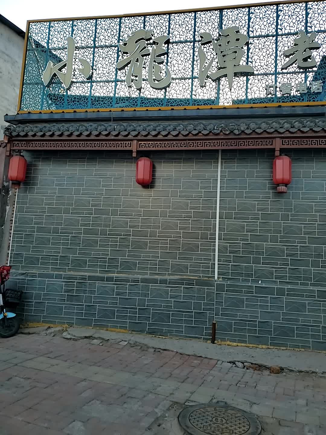 小龙潭老火锅