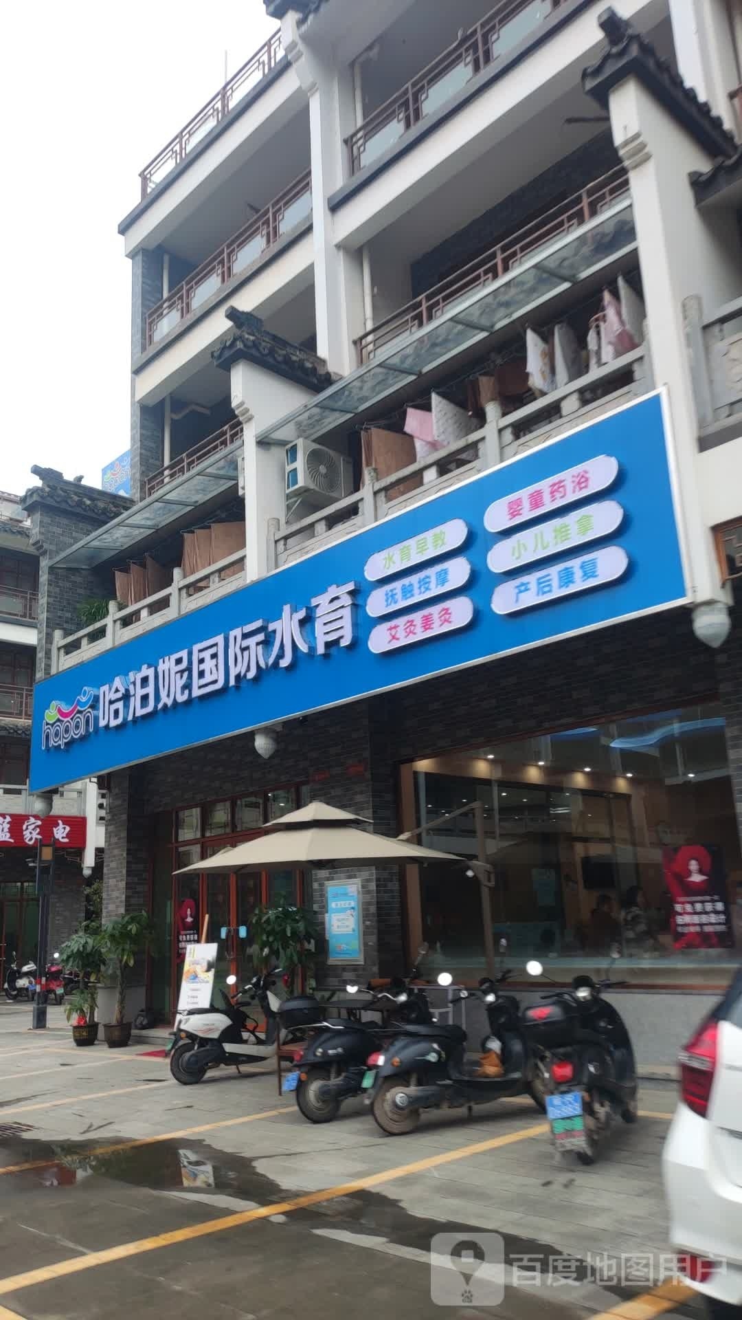 哈泊妮国际水育(平南店)