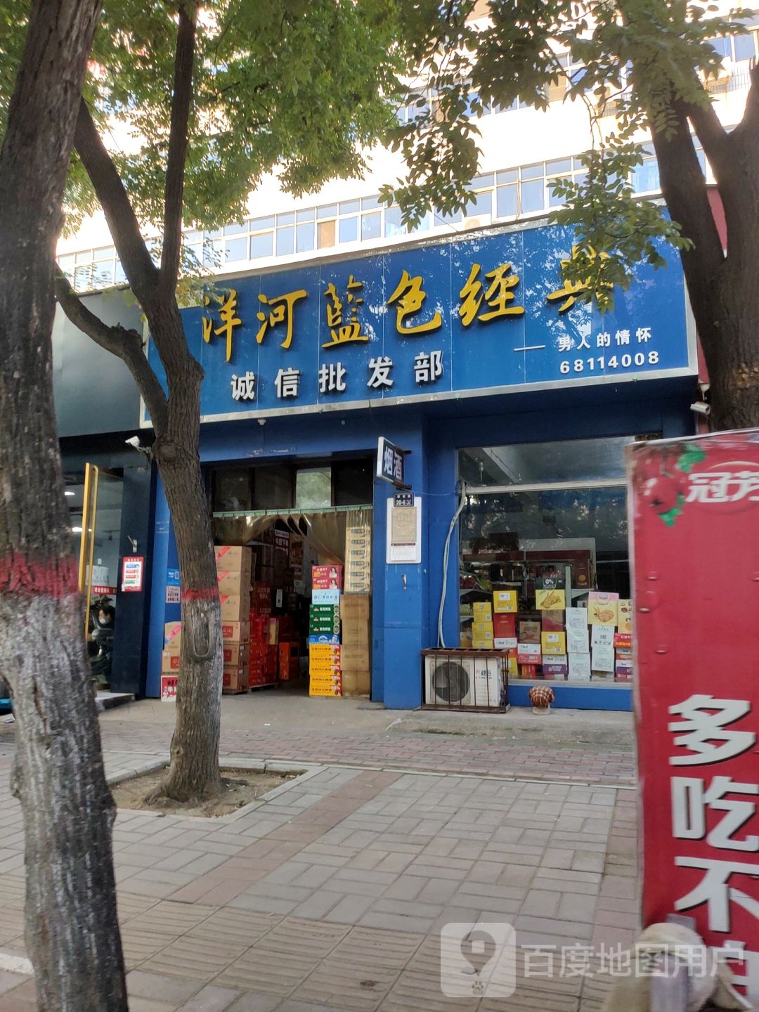 诚信批发部(新安路店)