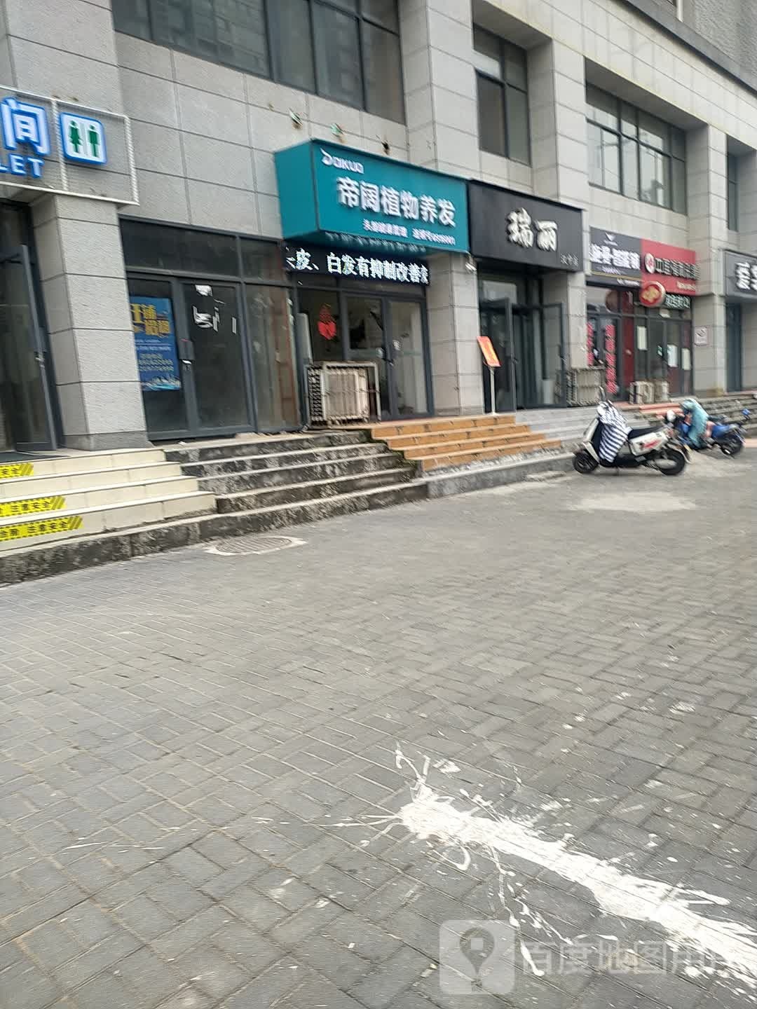 帝阔植物养发(汉宁路店)