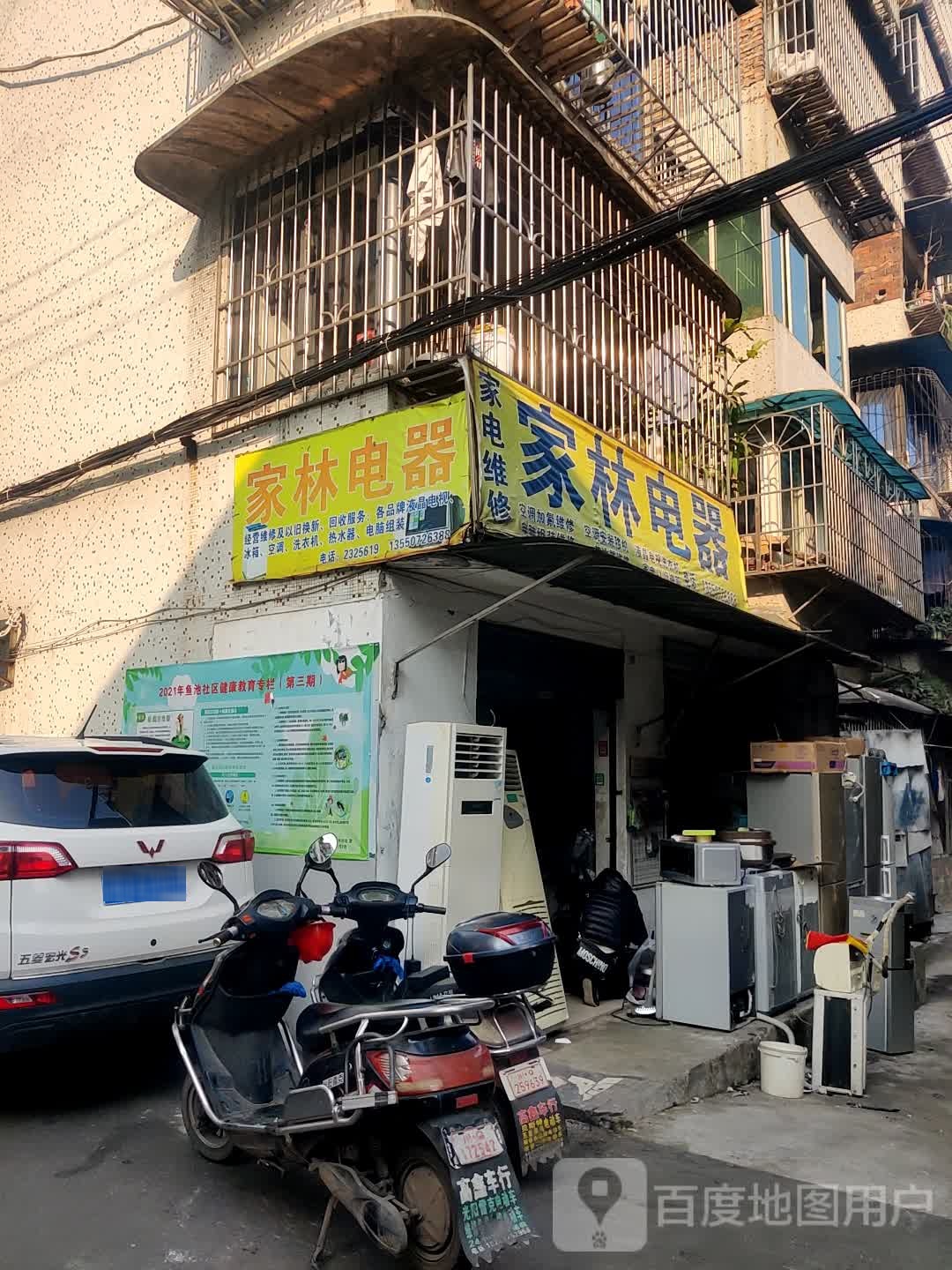 家林电器