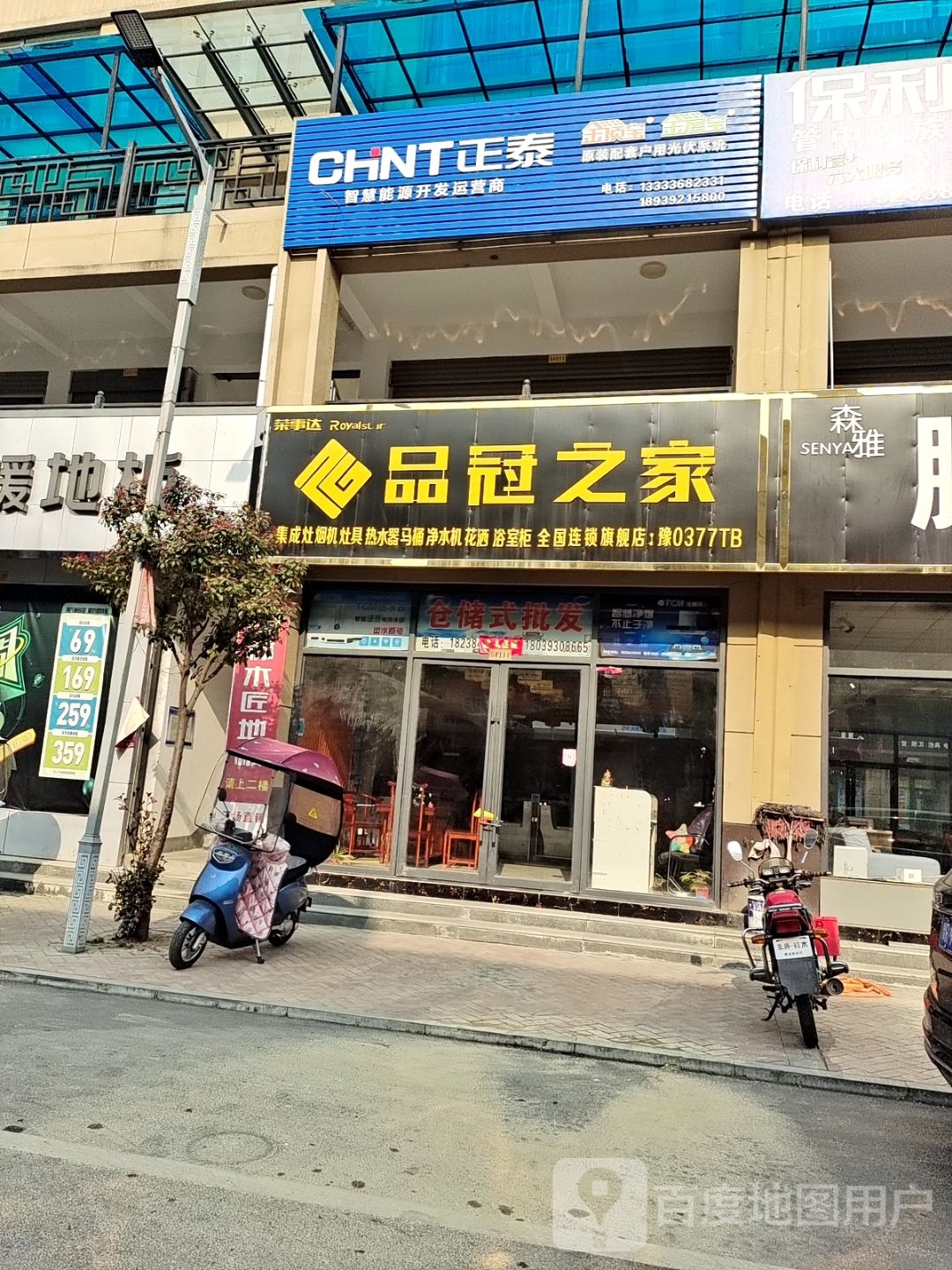 桐柏县正泰电器(英雄路店)