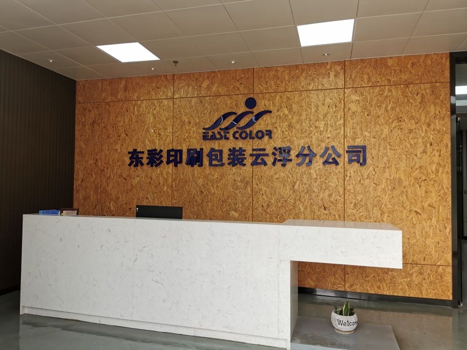 东莞市东彩印刷包装有限公司云浮市分公司