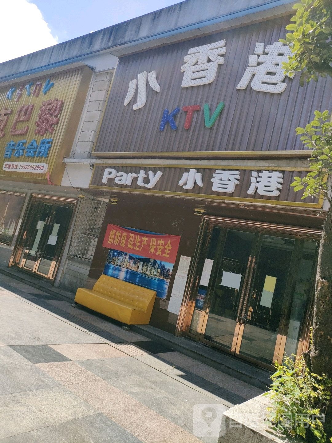 小香港KTV(仙桃市化步行街)