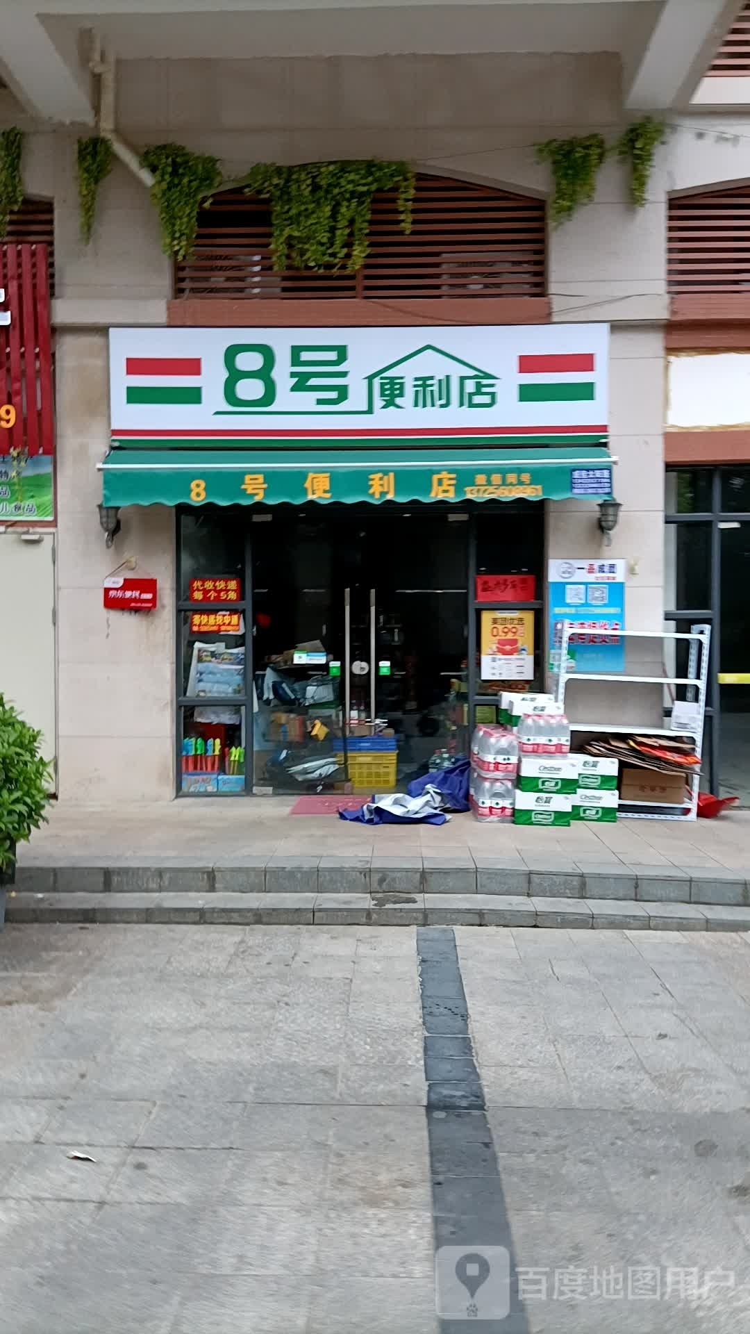 8号便利店(文晖路店)