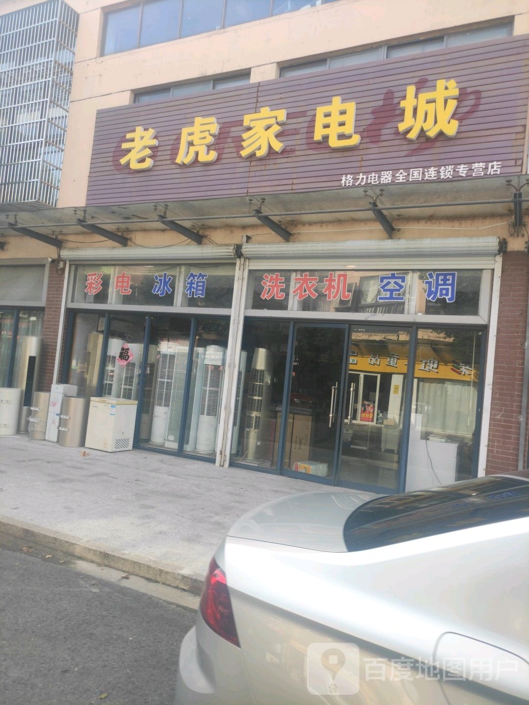 扬老家电城