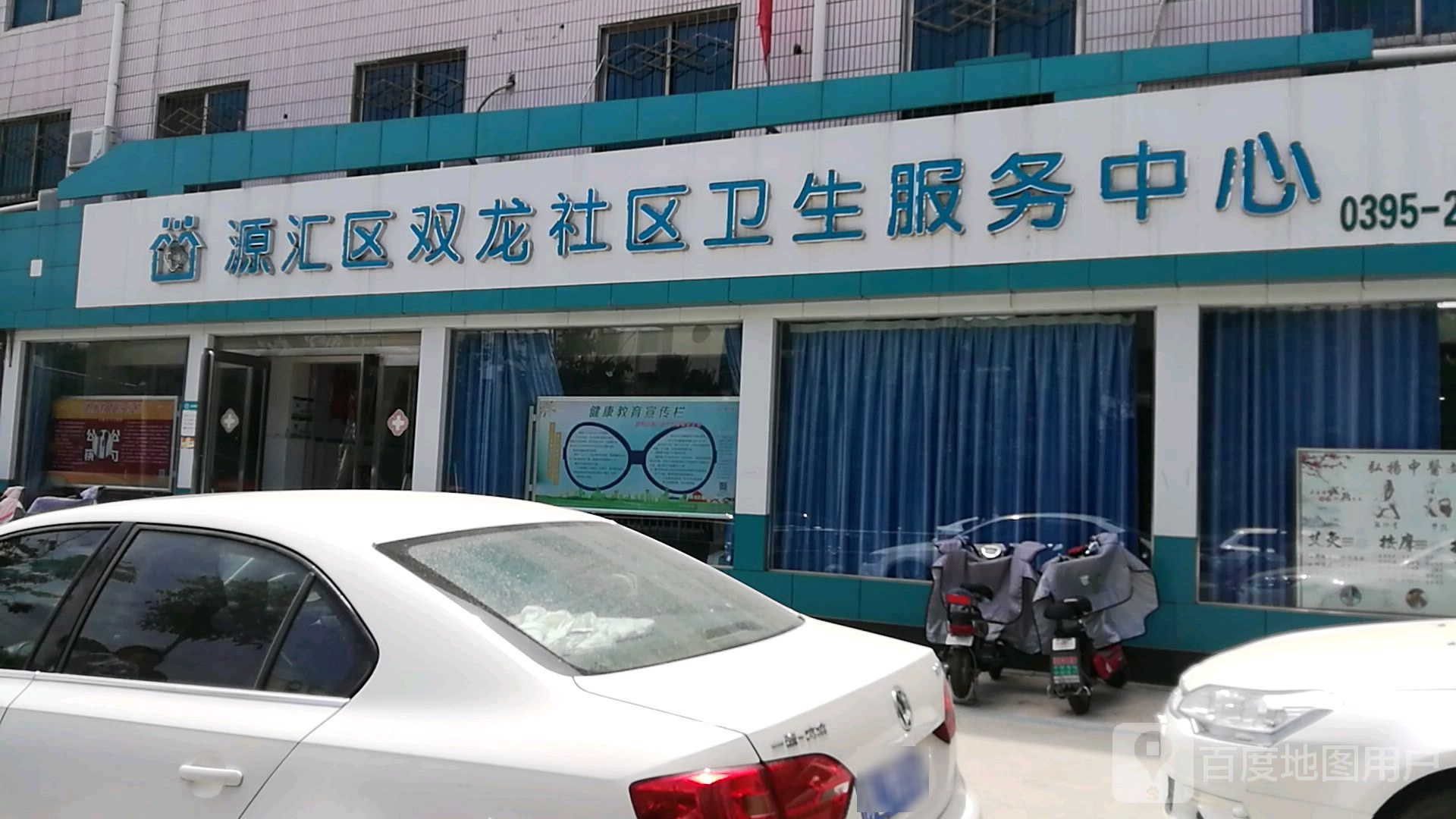 源汇区双龙社区卫生服务中心