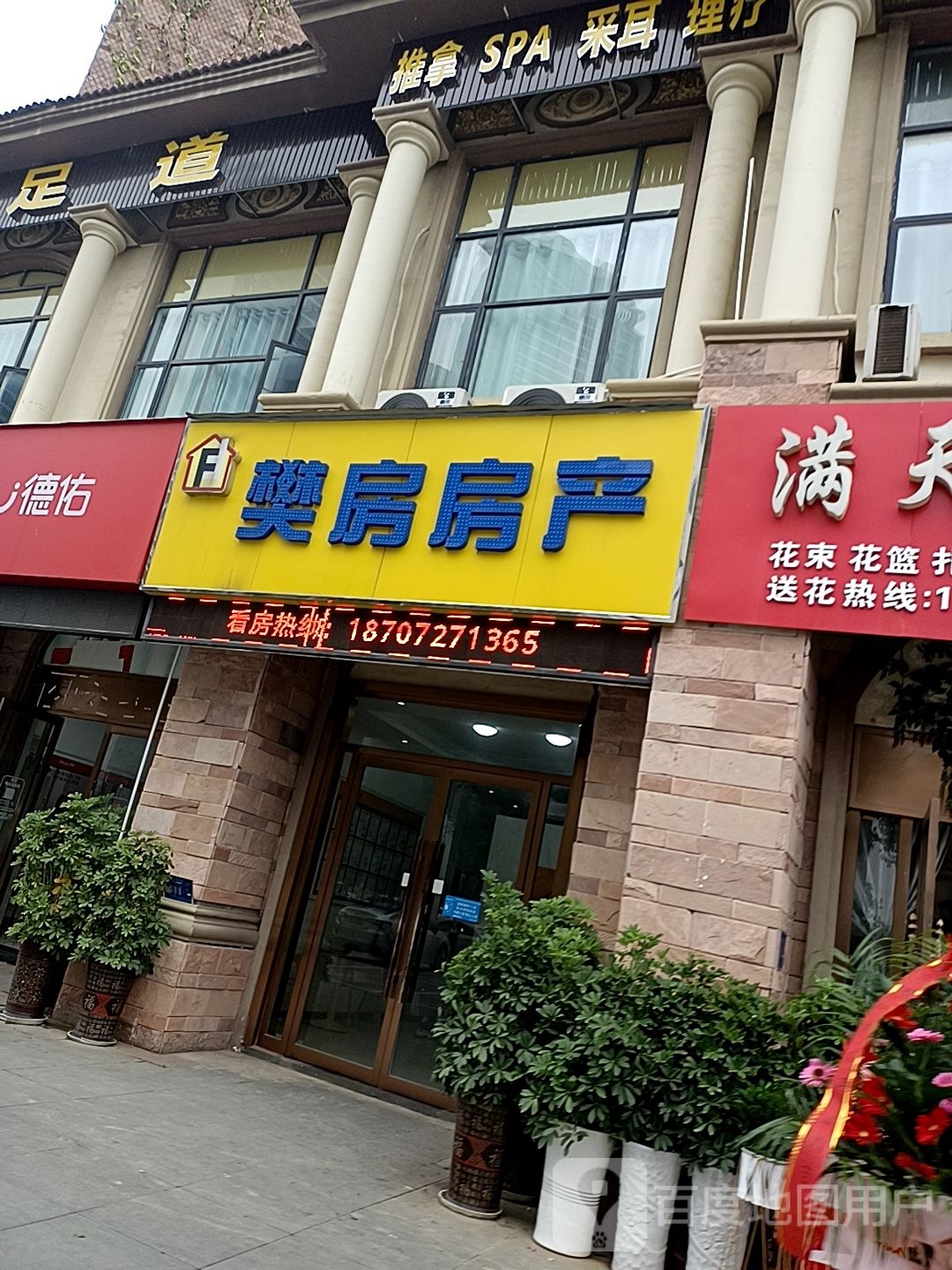 樊房方产(航空路店)