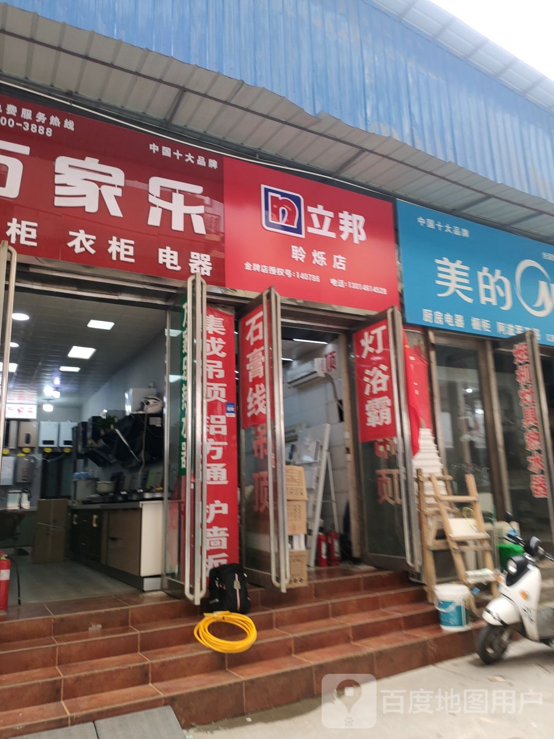 立邦(港澳路店)