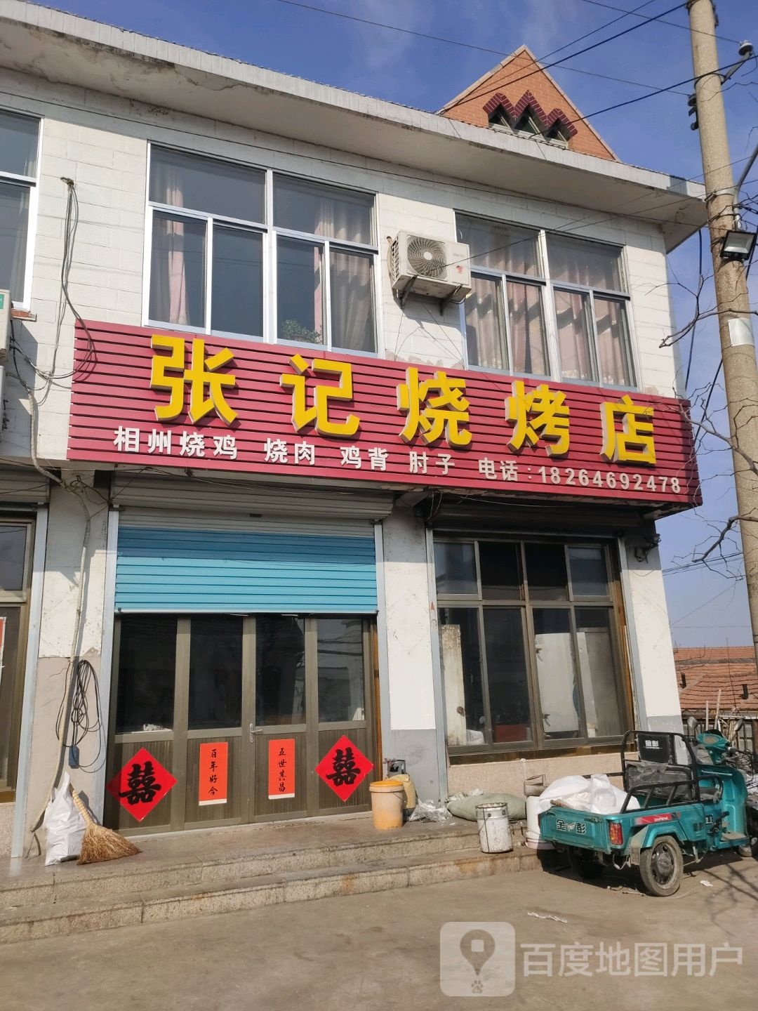 张记烧烤店
