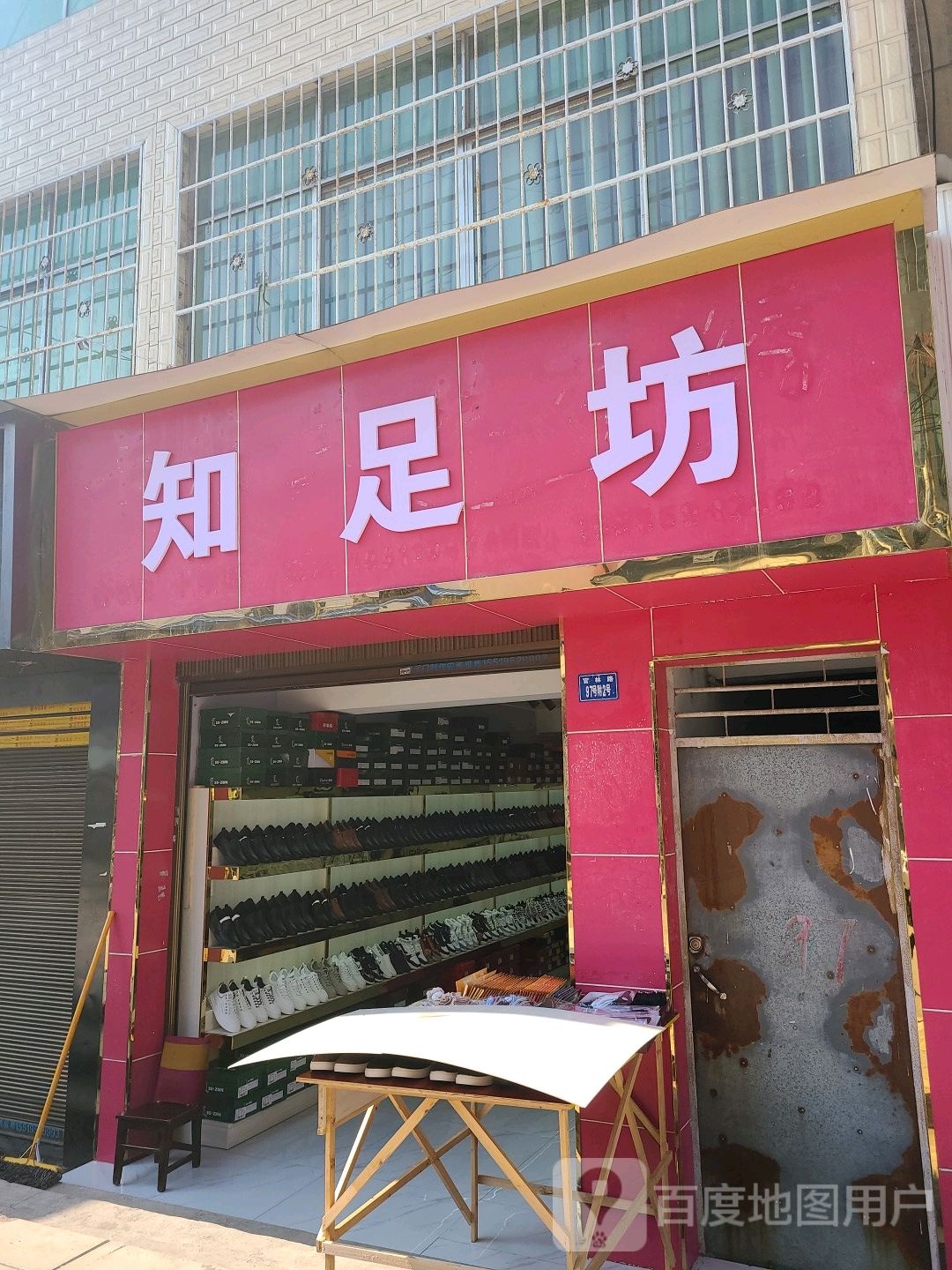 指足坊(人民中路店)