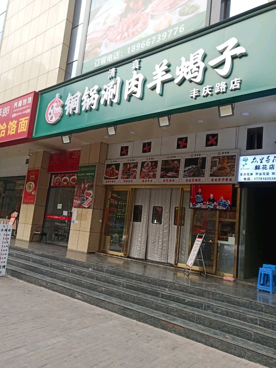 鼎峰源·清真铜锅涮肉羊蝎子(丰庆路店)