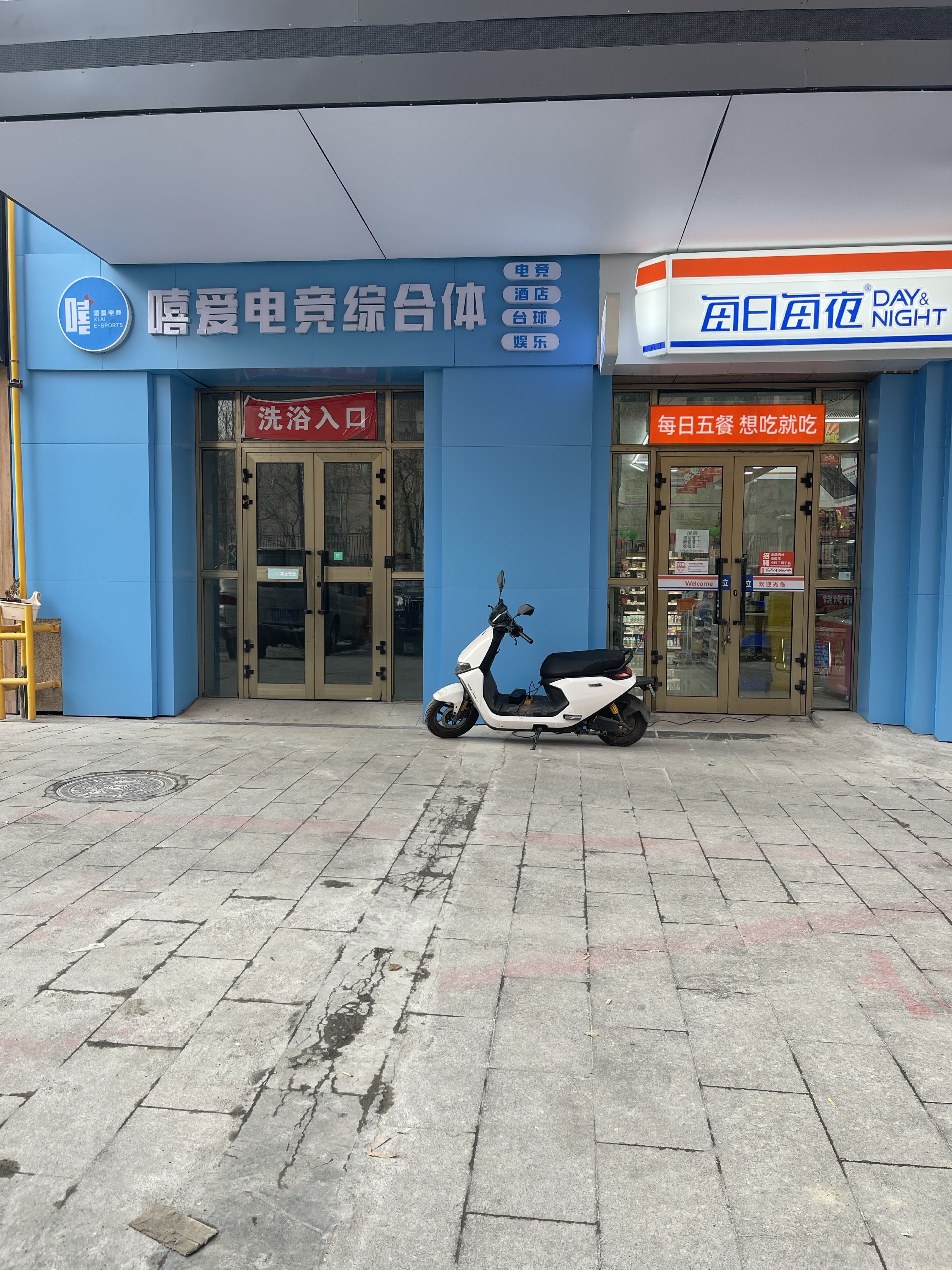 嘻爱·卓威电竞娱乐综合体(秦基店)